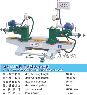 MZ9416卧式多轴木工钻床