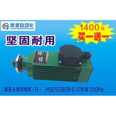 濠派机电-极东头尾切电机（R) HSE55/82B 0.37KW 200Hz