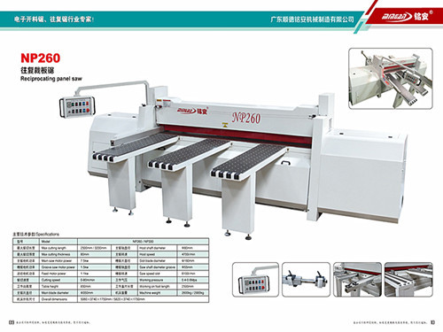 铭安 NP260半自动往复锯