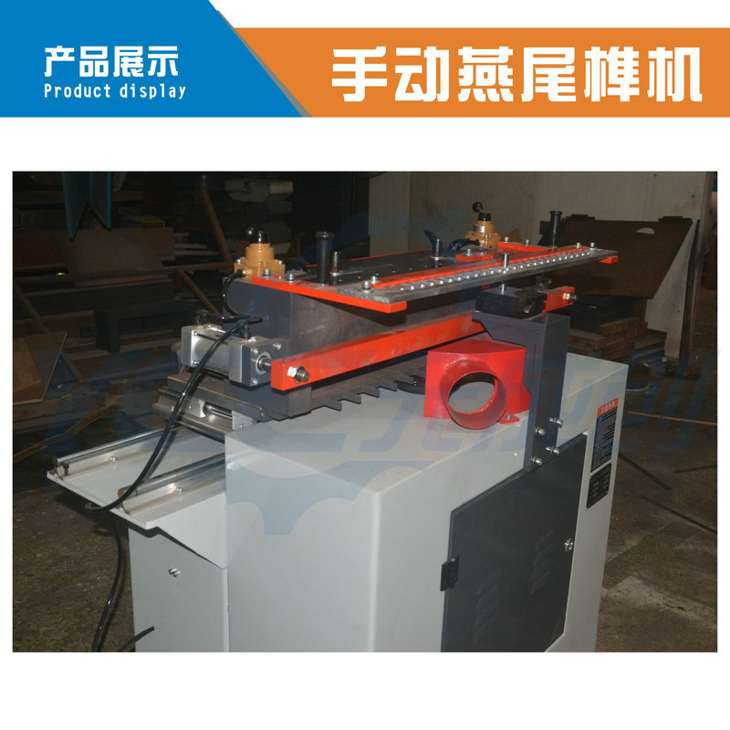 MX600手动燕尾榫头机  抽屉榫头机 木封箱开榫机 燕尾榫机厂家