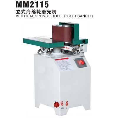 铭基机械-MM2115立式海绵轮磨光机