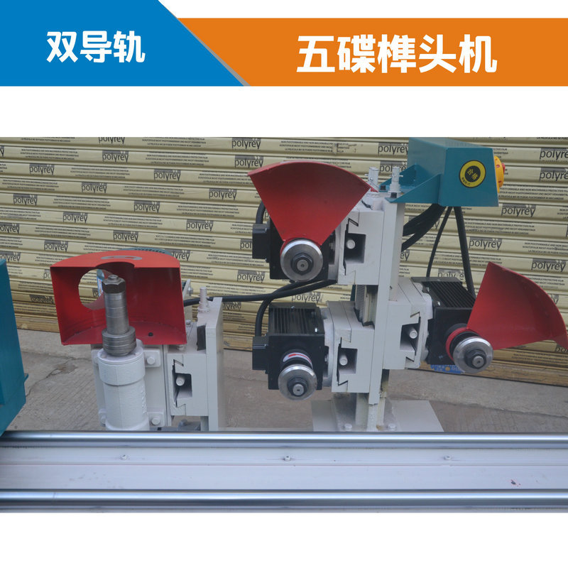 五碟锯 五碟出榫机 精密双导轨 直榫头加工 锯片开榫头 木工机械