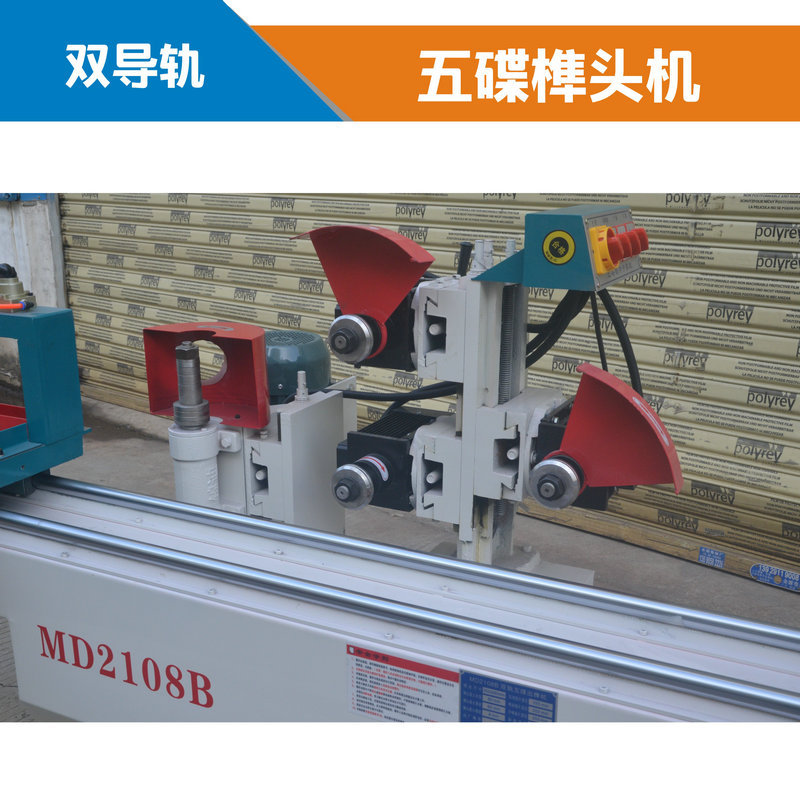 五碟锯 五碟出榫机 精密双导轨 直榫头加工 锯片开榫头 木工机械