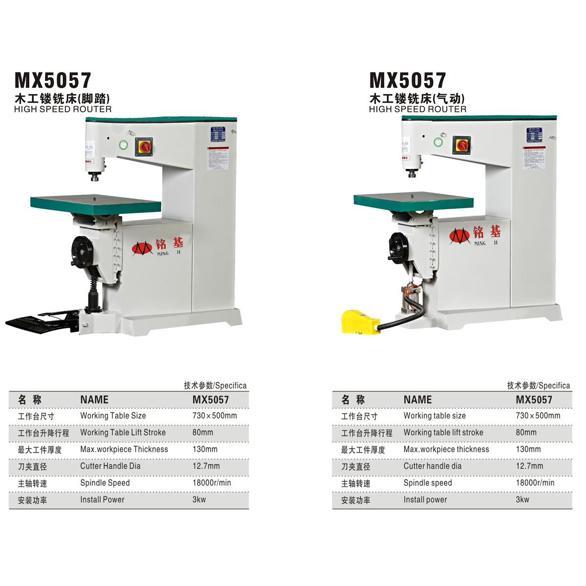 铭基机械-MX5057吊锣 镂铣机