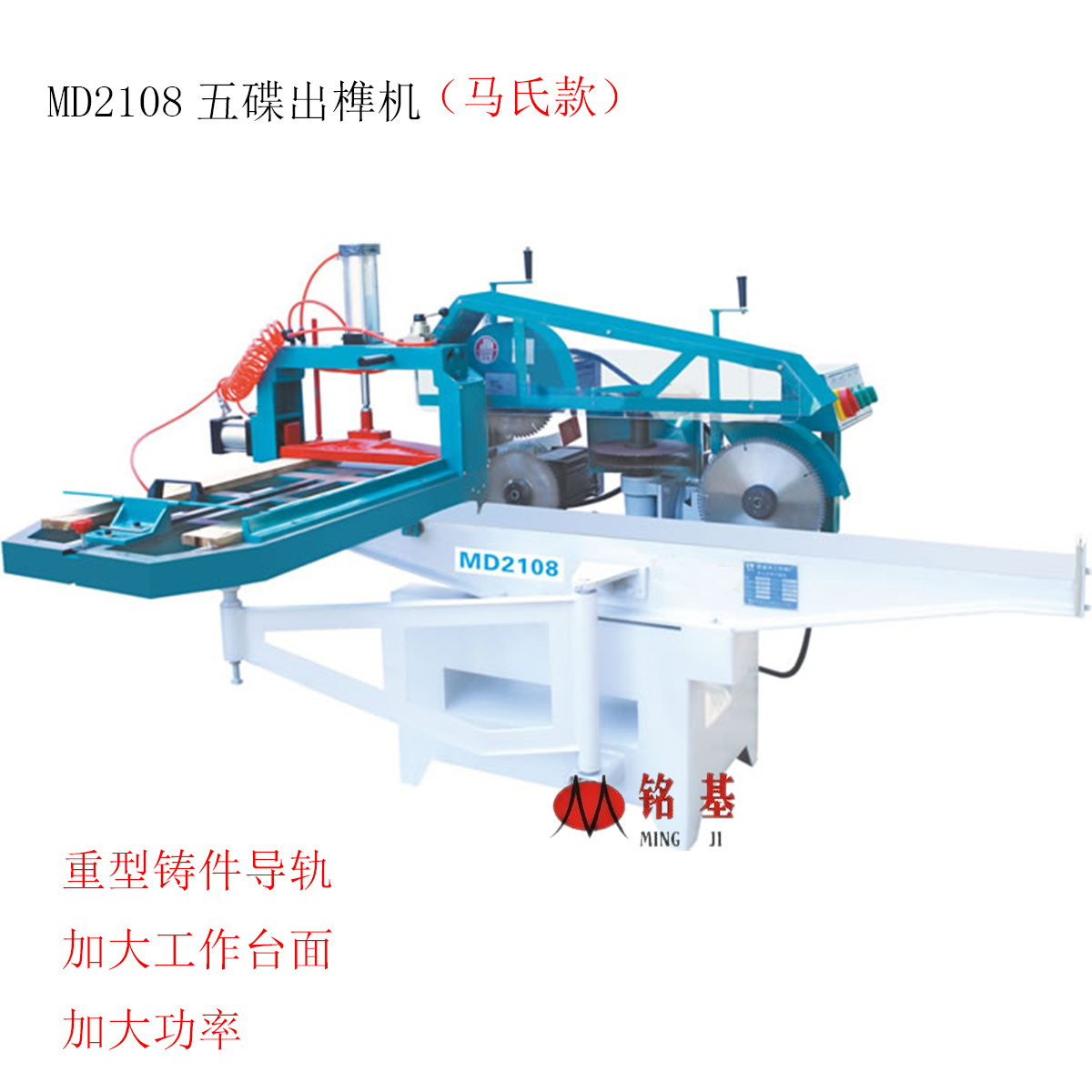 铭基机械-MJ105五碟出榫机 开榫机