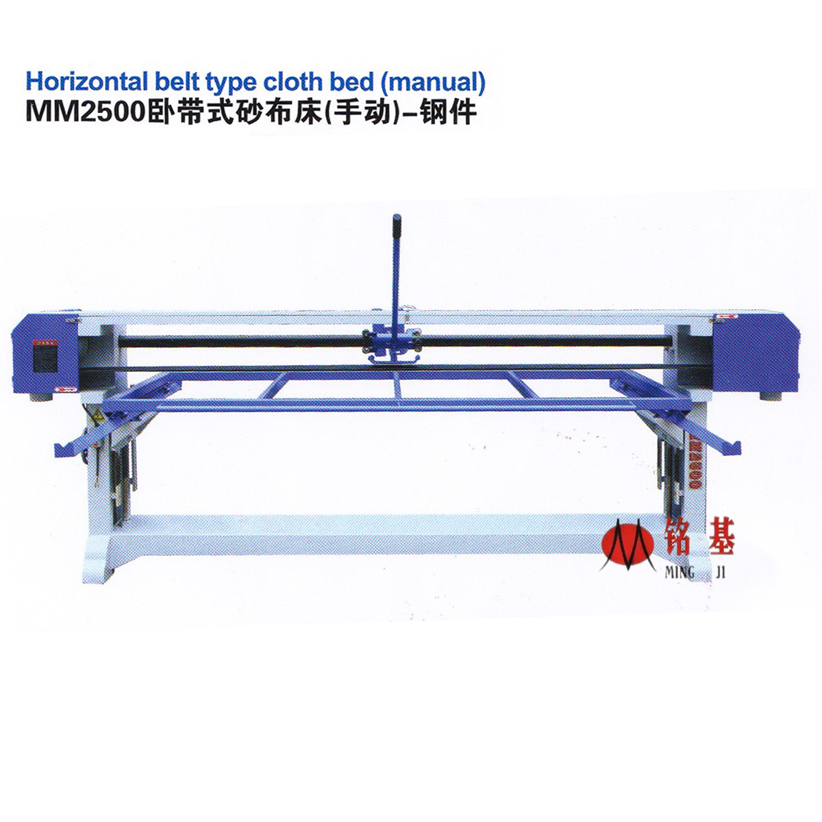 铭基机械-MM2215B手押砂带床