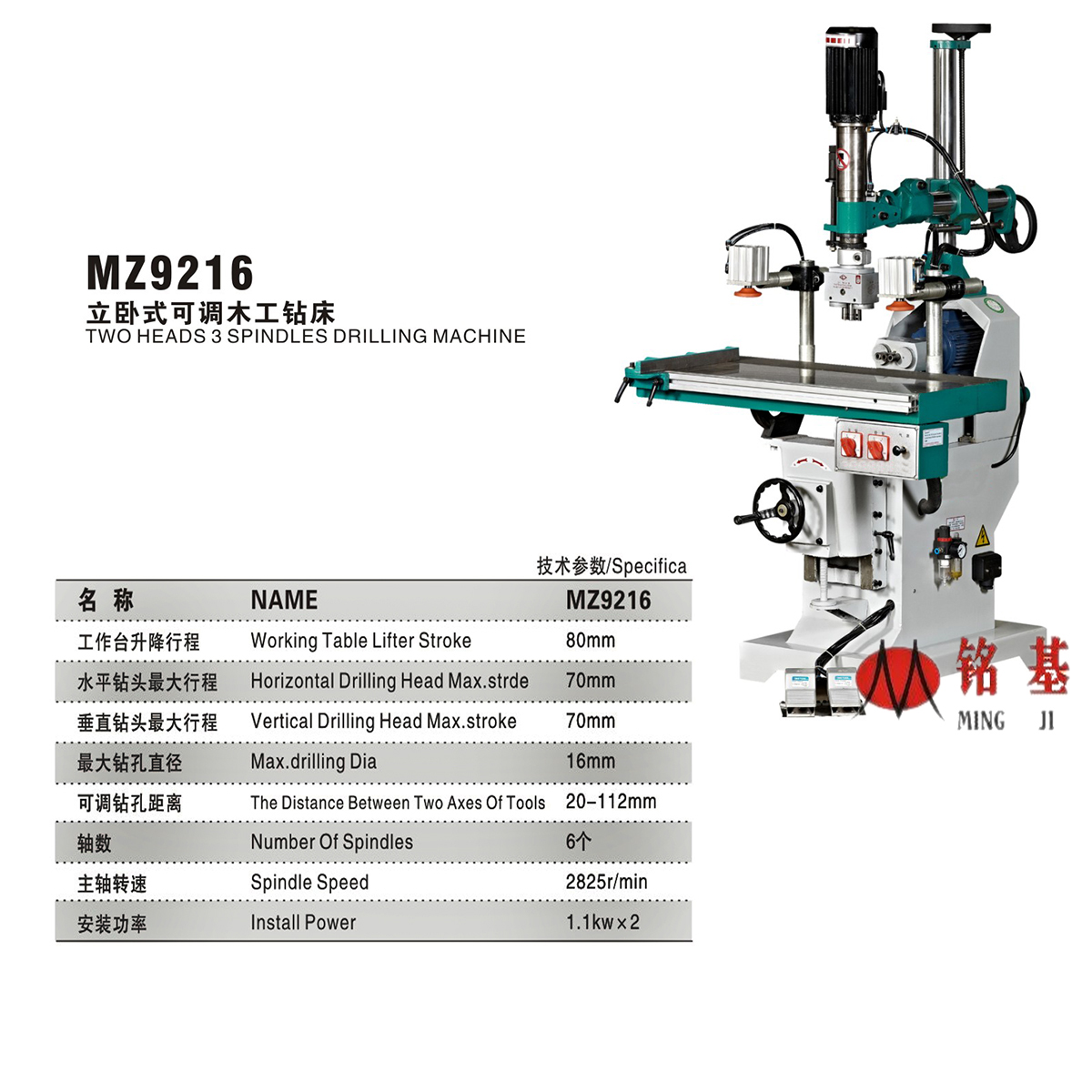 铭基机械-MZ9216立卧式可调木工钻床