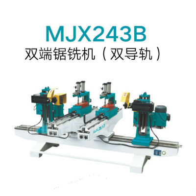 马氏机械-MJX243B双端锯铣机（双导轨）