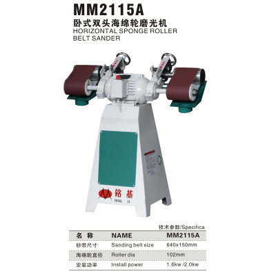 铭基机械-MM2115A卧式双头海绵轮磨光机 双头立式砂光机 简易砂光机
