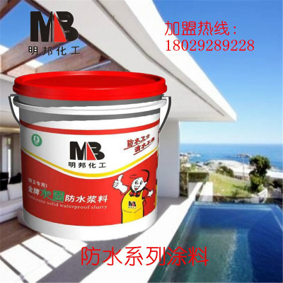 供应通用型防水浆料 涂料油漆 适用于卫生间 内外墙 水池等