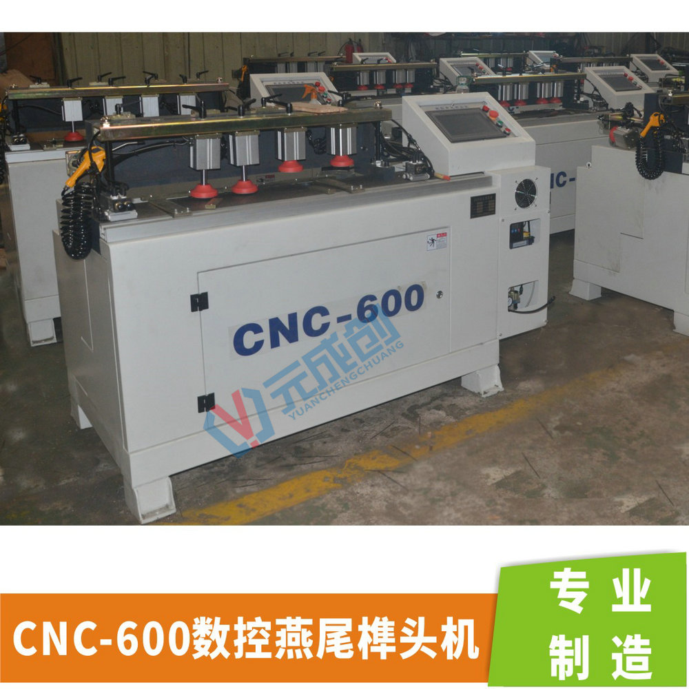 CNC600数控燕尾榫机 自动榫头机 抽屉榫头机 封箱榫槽机 精密燕尾榫设备