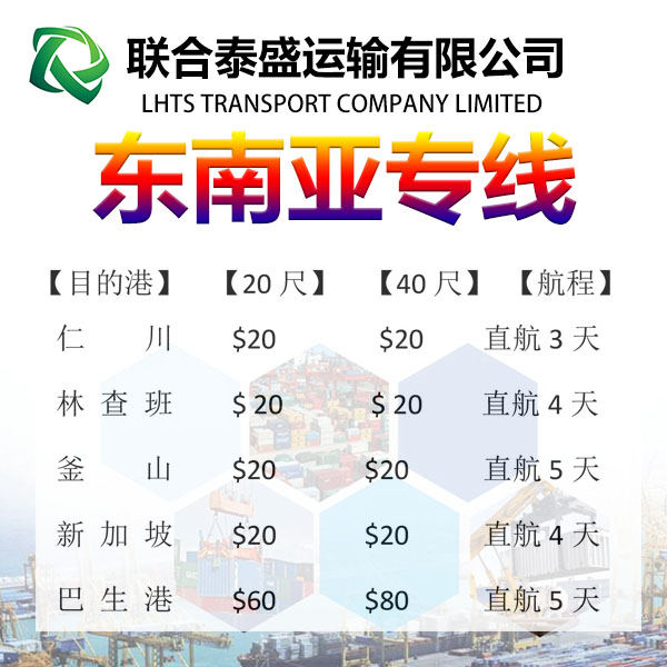 东南亚路线 物流和贸易一条龙 （价格为海运费）