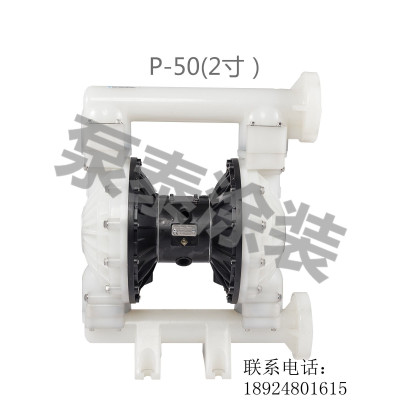 泵泰气动-P-50（2寸）