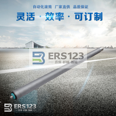 ERS123无动力滚筒系列 -- 滚筒