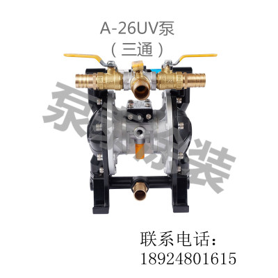 泵泰气动-A-26UV隔膜泵（三通）