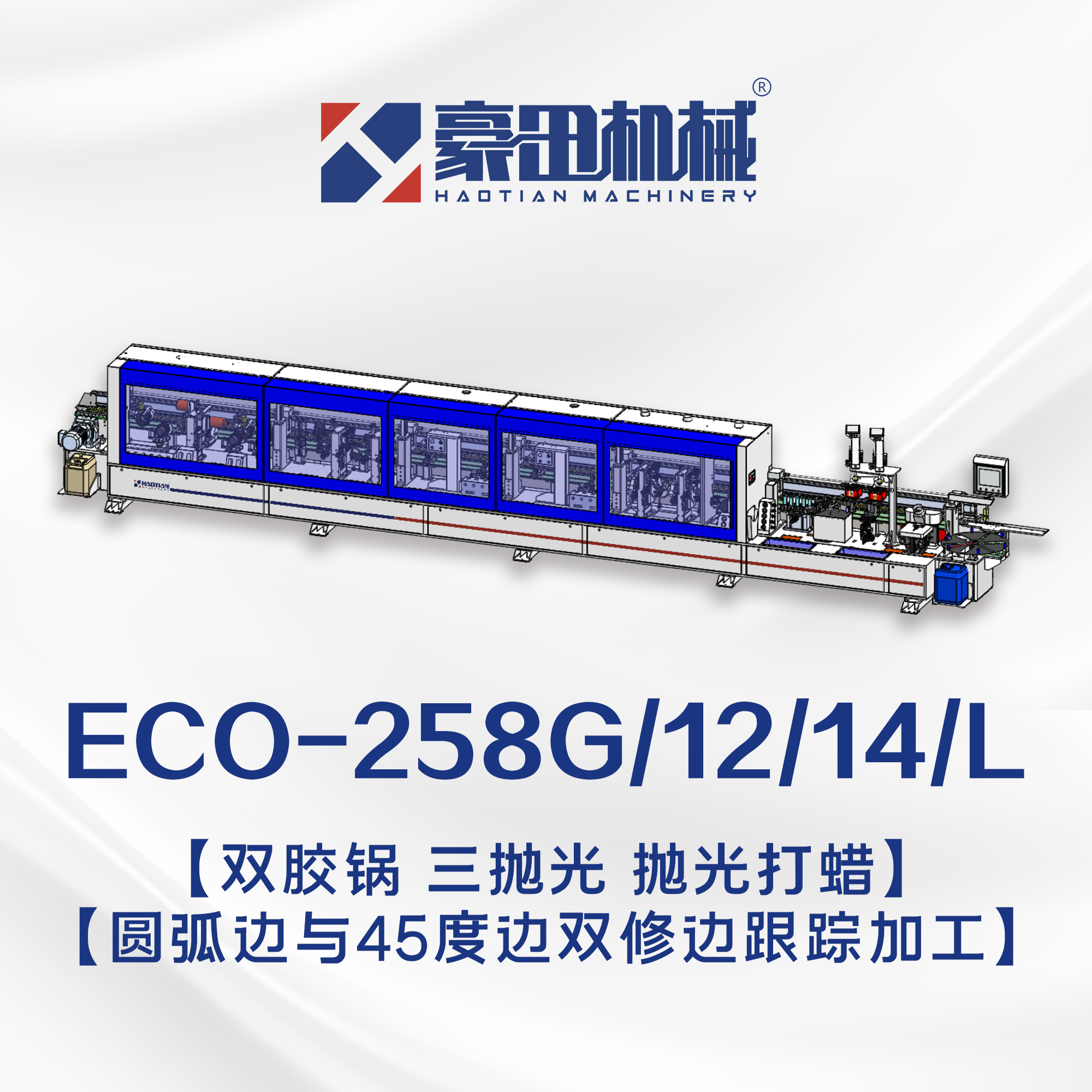 ECO-258G/12/14/L全自动45度斜角门板封边机 