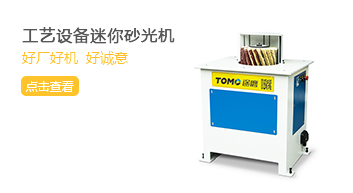 工藝機械設備曲線封邊機