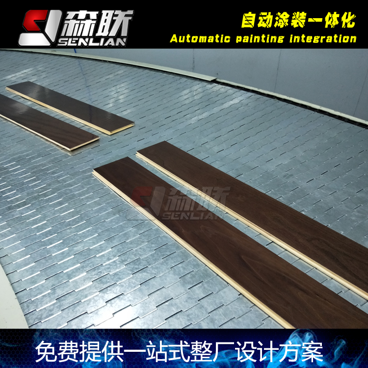 森联涂装-实木复合地板UV滚涂生产线