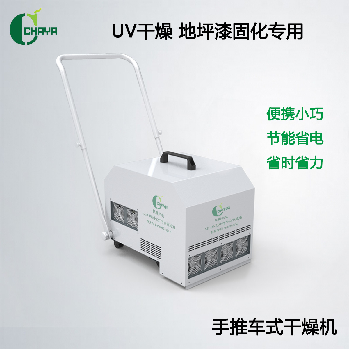 UV干燥 地坪漆固化木地板固化燈 led固化燈紫外線固化設(shè)備 UV固化