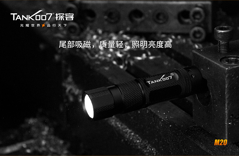 迷你磁吸維修手電TANK007-M20