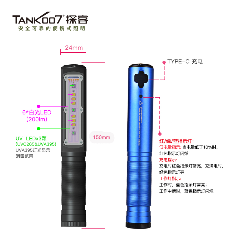 多用途消毒手電TANK007-UV300