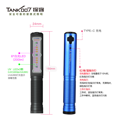 多用途消毒手电TANK007-UV300