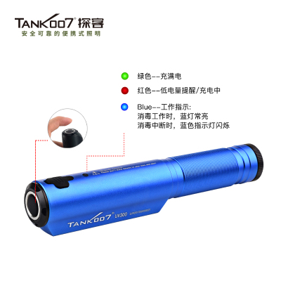 多用途消毒手电TANK007-UV300