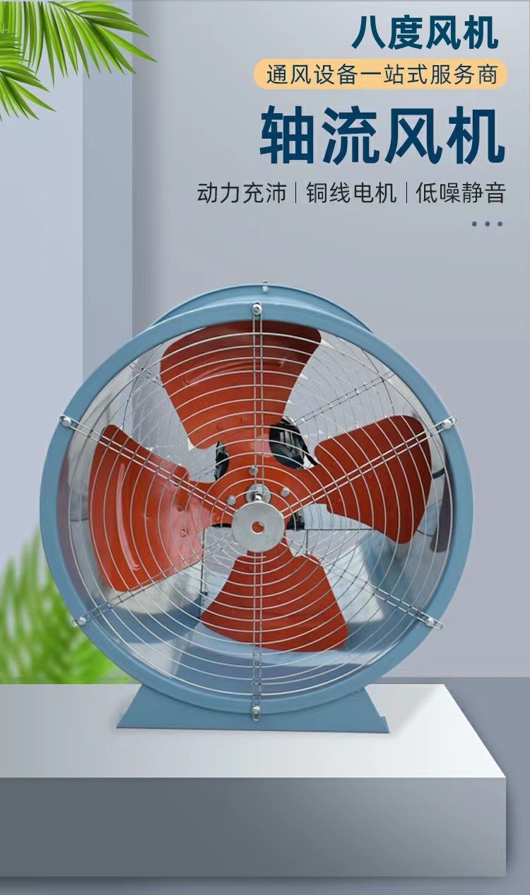 工业厂房耐高温轴流风机通风换气