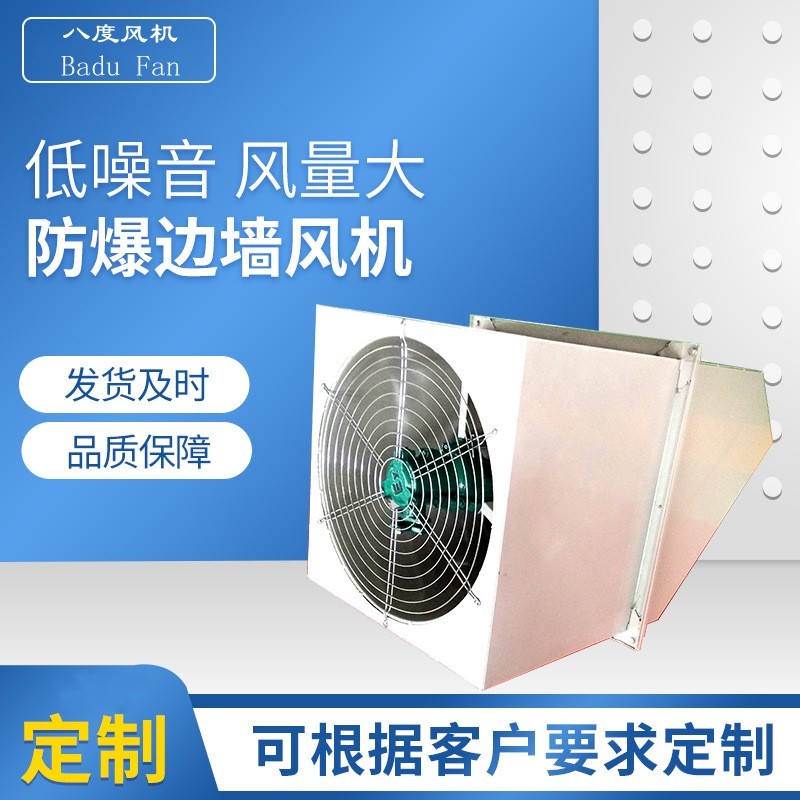 边墙风机商用建筑工程