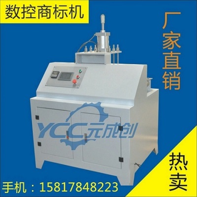数控商标烫印机 木制品商标印制机械  元成创数控烙印机